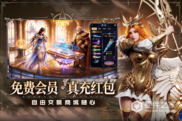 永恒联盟免费版