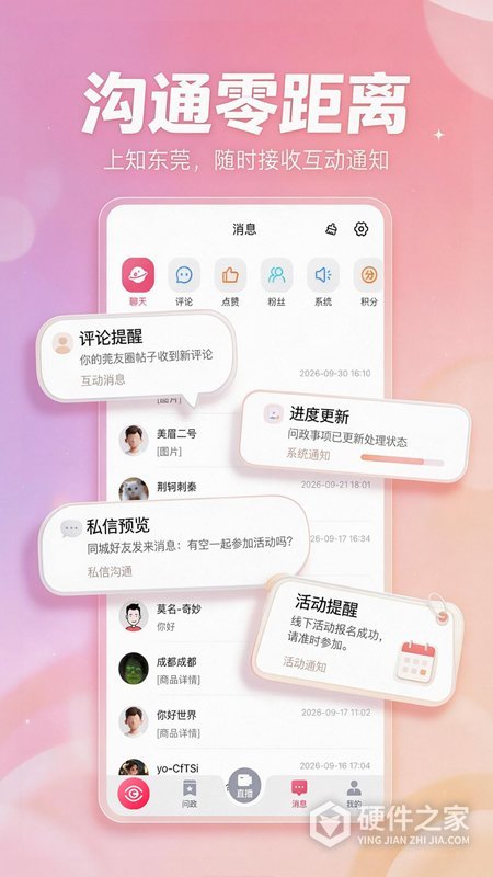 知东莞客户端
