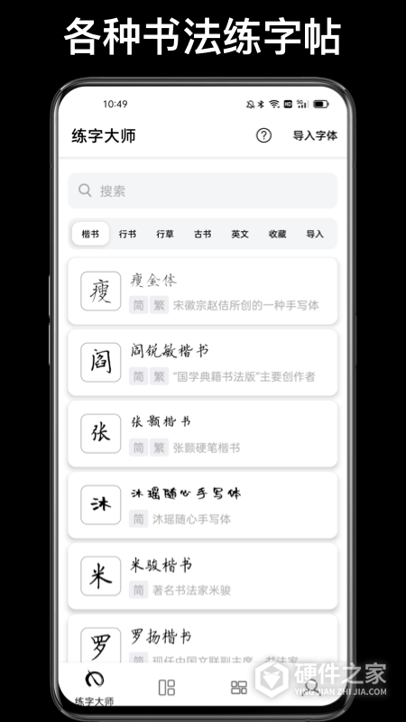 练字大师