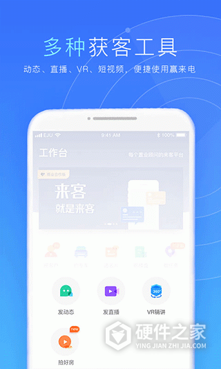 来客app