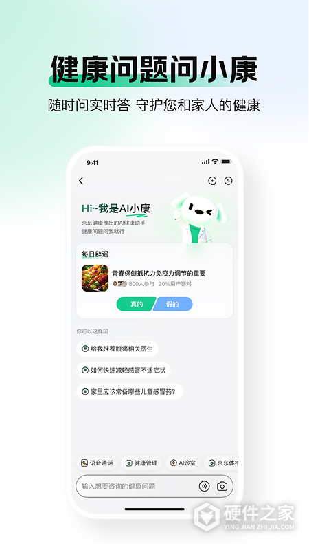 京东健康