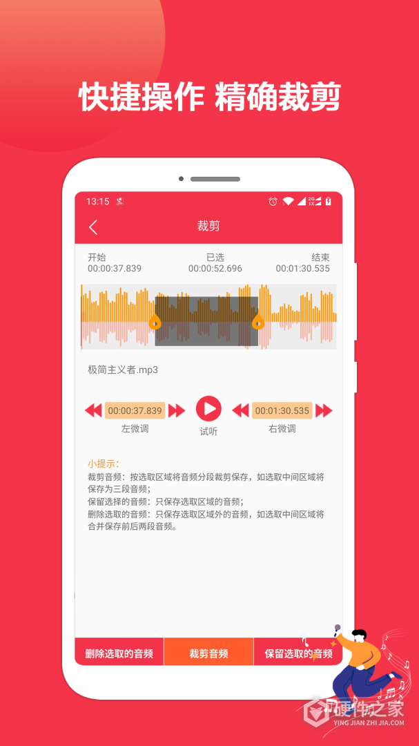 音乐剪辑编辑