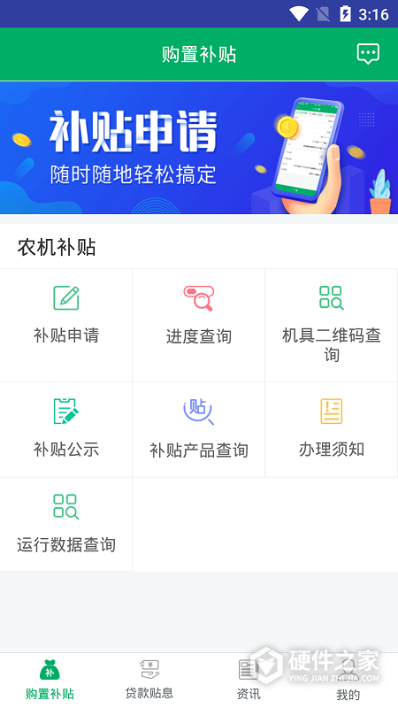 河北农机补贴app