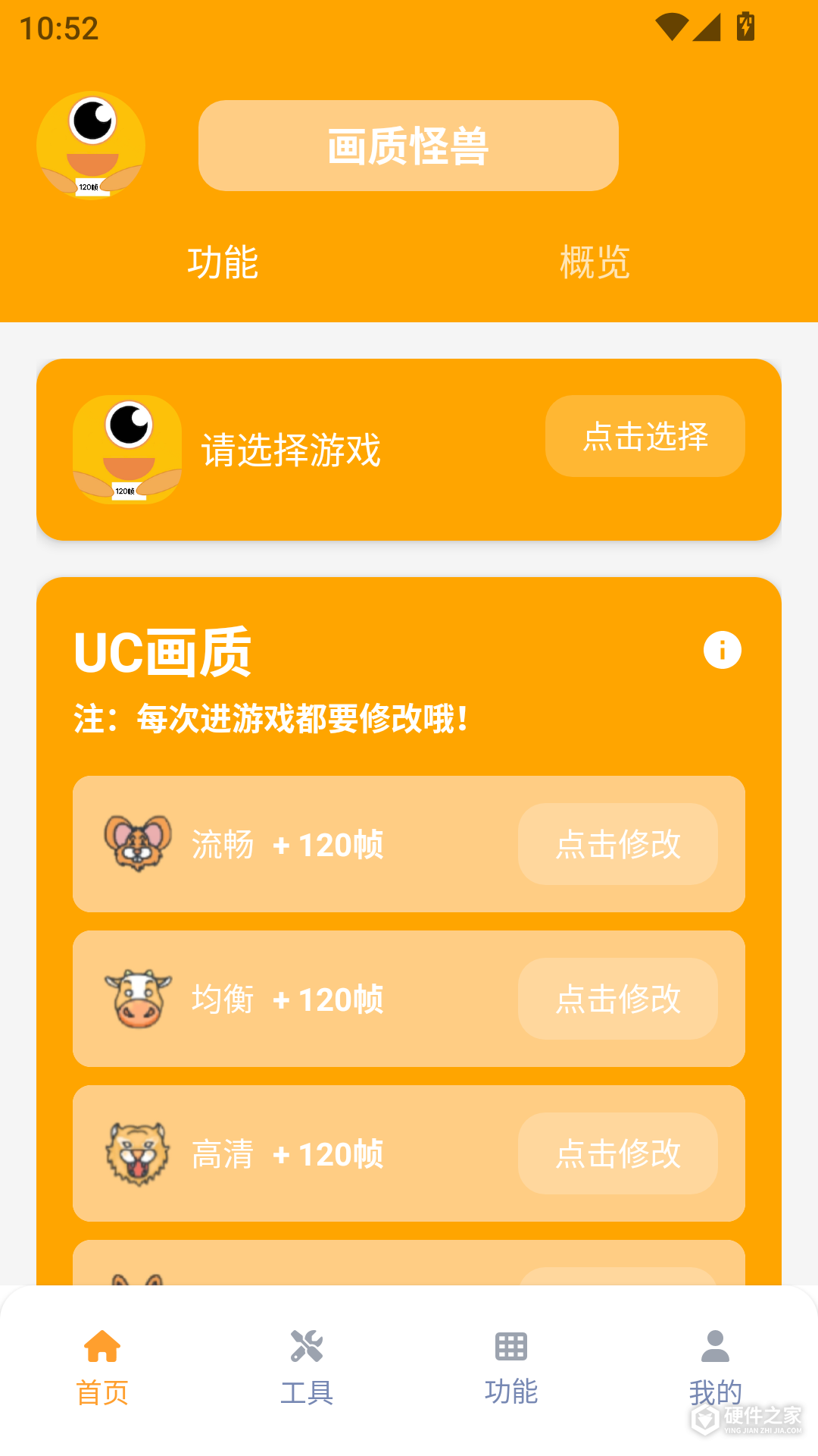 画质怪兽流畅120帧