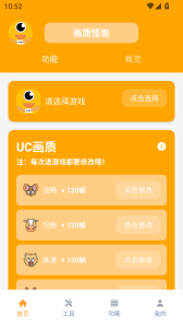 画质怪兽流畅120帧
