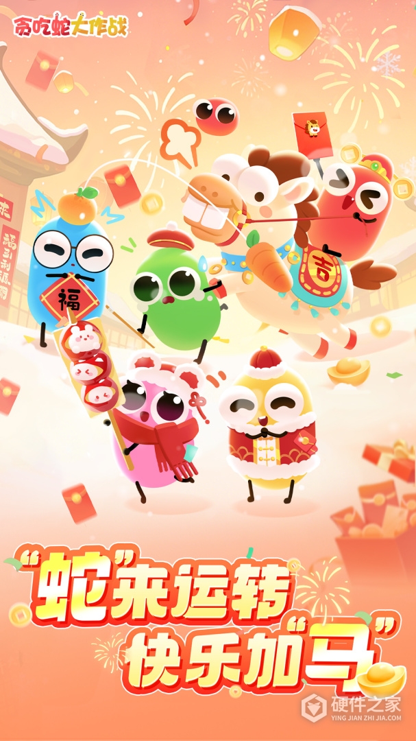 贪吃蛇大作战vivo版