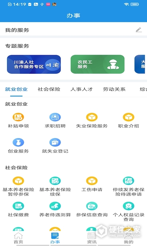 四川人社