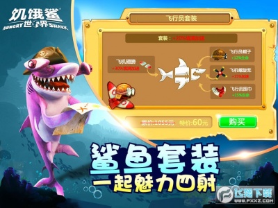 饥饿鲨世界0.4老版本