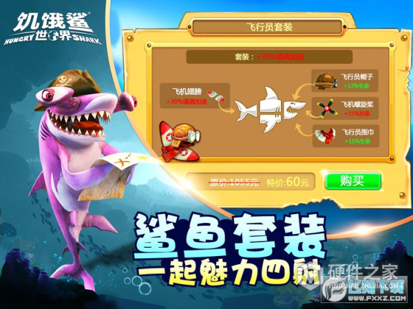 饥饿鲨世界0.4老版本