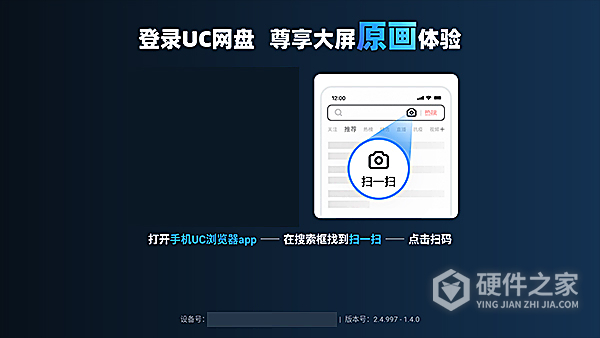 UC网盘TV版