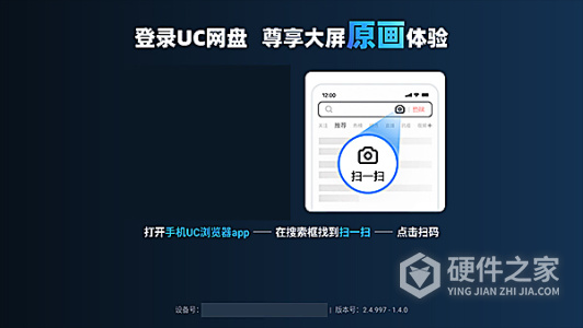 UC网盘TV版