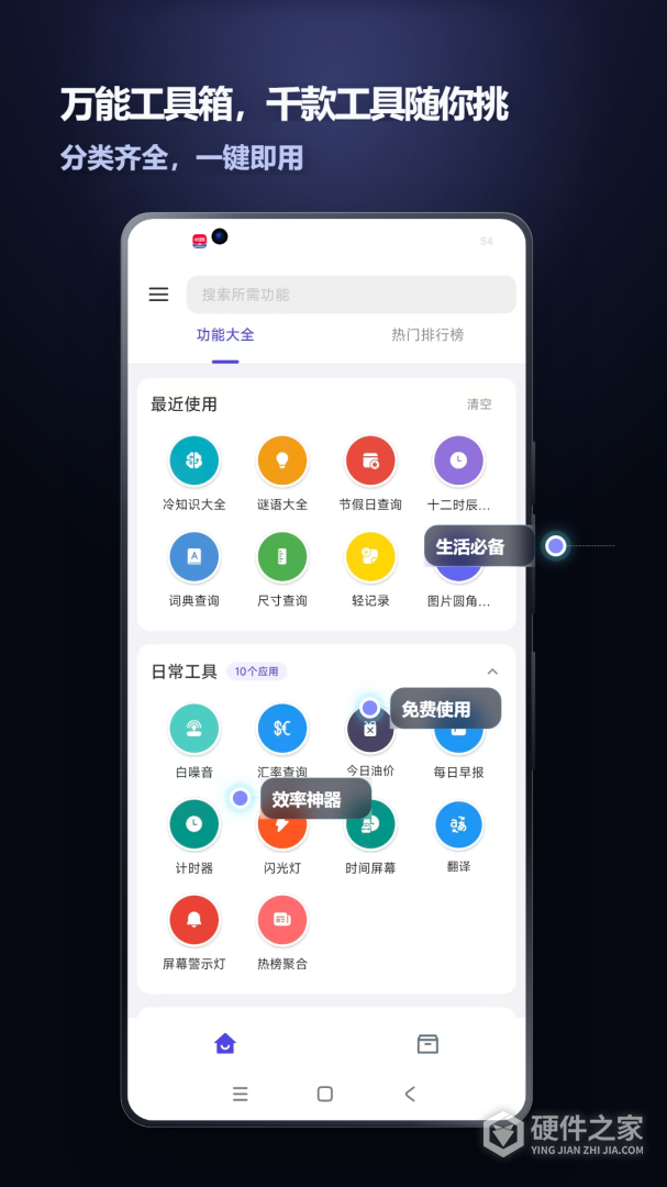 轻集工具箱