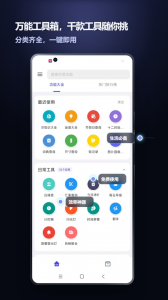 轻集工具箱