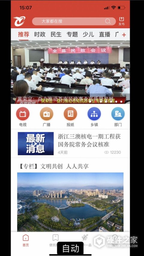 看苍南客户端