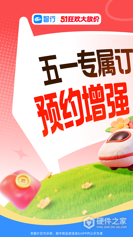 智行火车票大字版