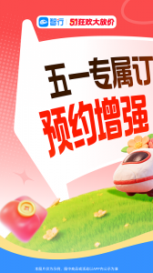 智行火车票大字版