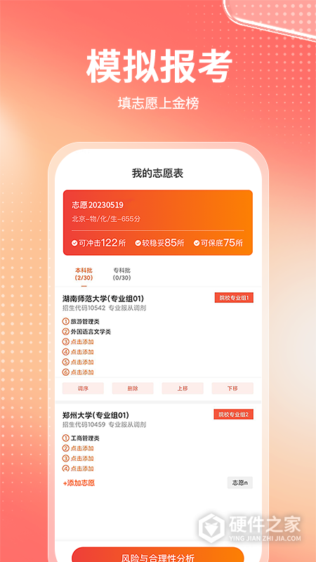 金榜志愿填报app