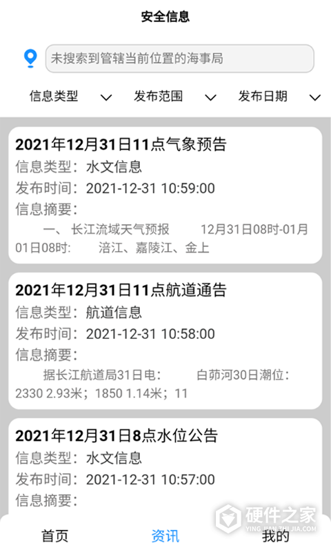 长江北斗app