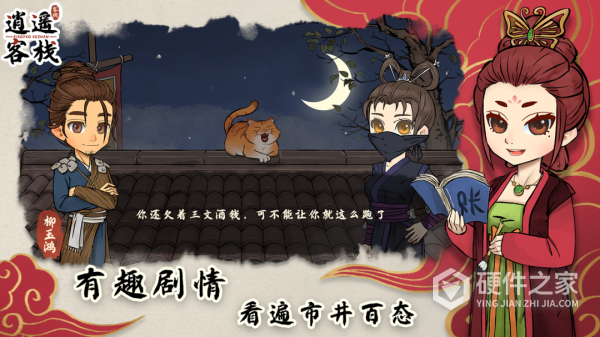 逍遥客栈安卓版