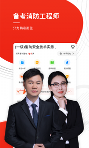 注册消防工程师