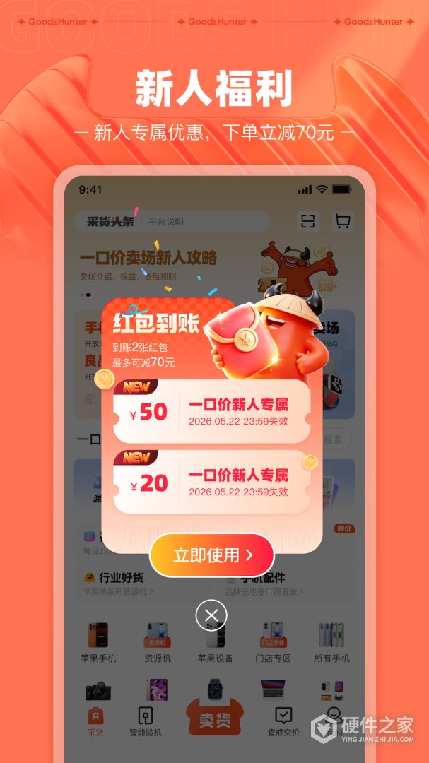 采货侠