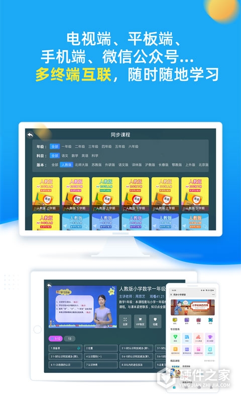 同步小学课堂