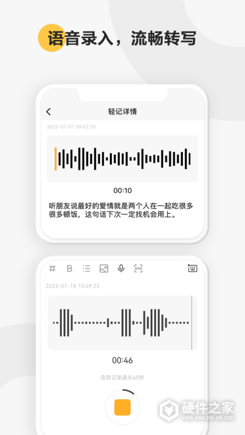 印象轻记app