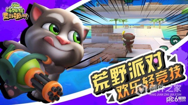 汤姆猫荒野派对九游版