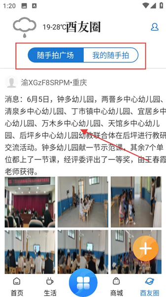 酉州城事app