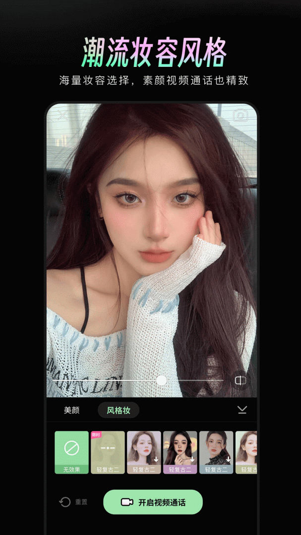 美颜通App