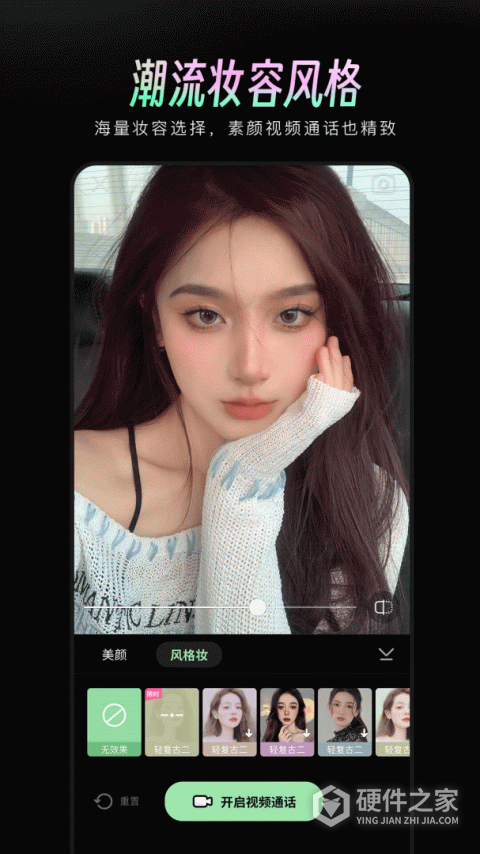 美颜通App