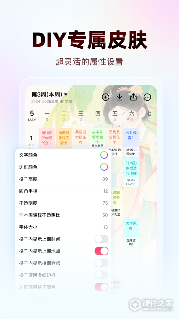 WakeUp课程表