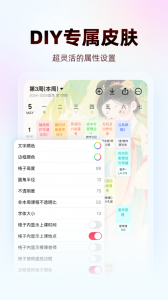 WakeUp课程表