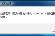 解决win10缺少xlive.dll文件问题方法有哪些