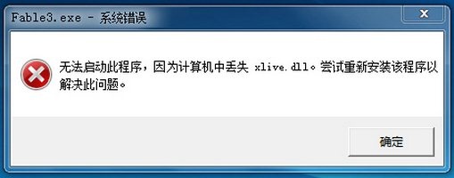 解决win10缺少xlive.dll文件问题方法有哪些