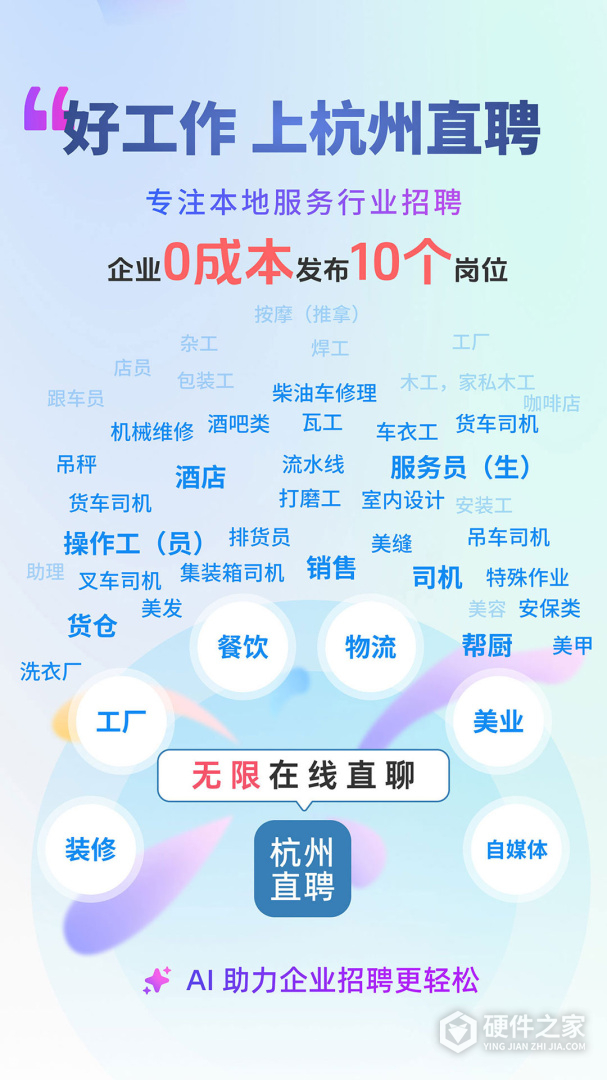 杭州直聘