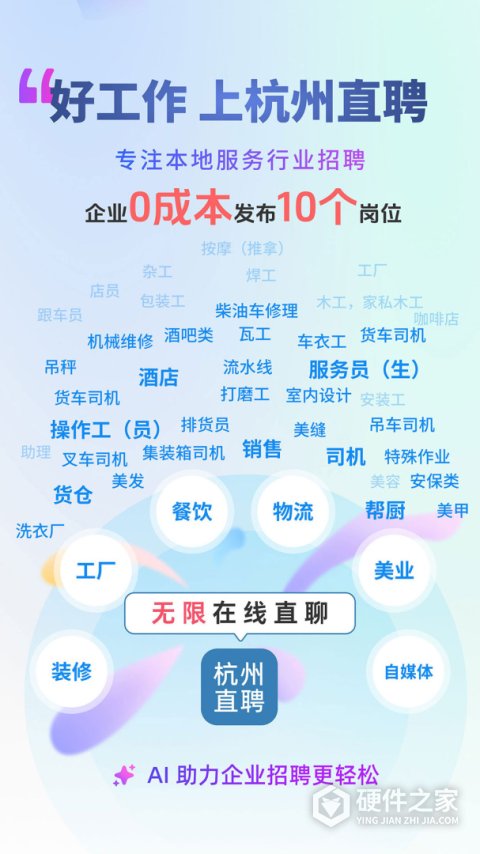 杭州直聘软件