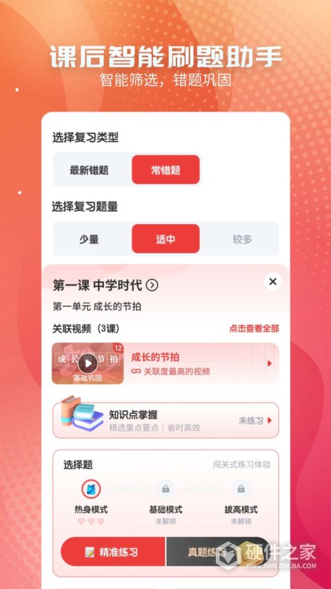 初中政治考霸app