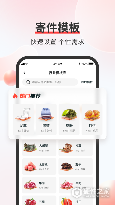 顺丰速运app