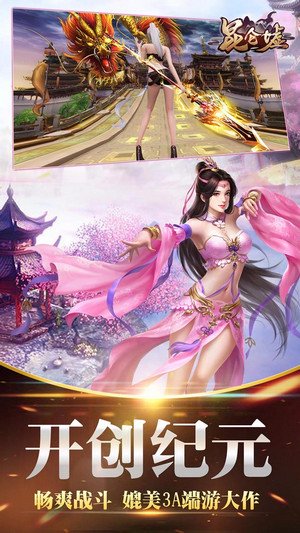 昆仑墟特权版