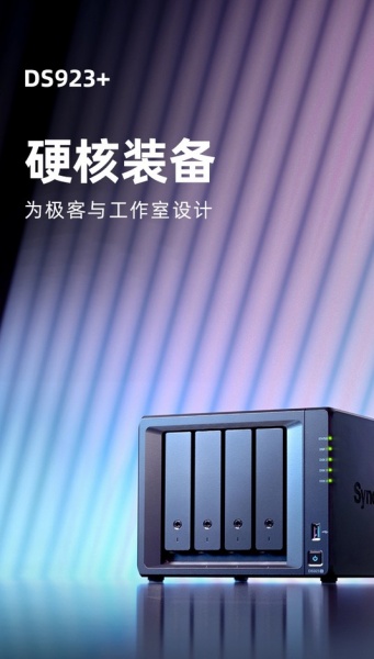 群晖ds923+的硬件配置及参数介绍