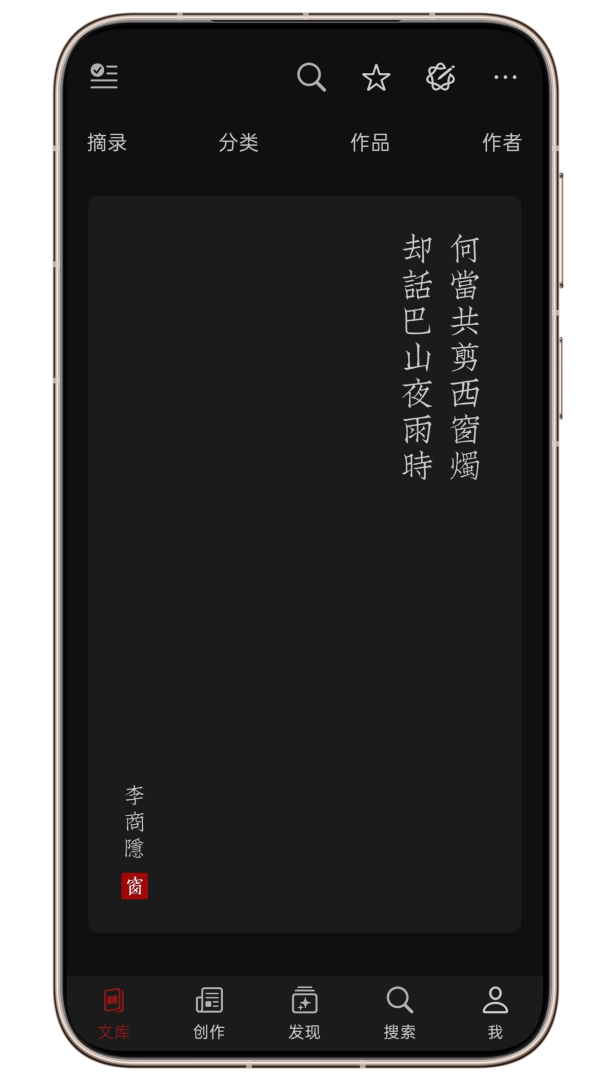 西窗烛古诗词APP