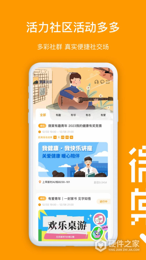 微棠青年公寓app