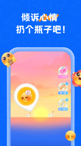 遇见漂流瓶