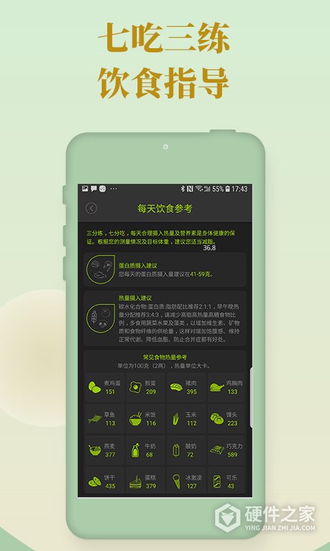 好型体脂秤app