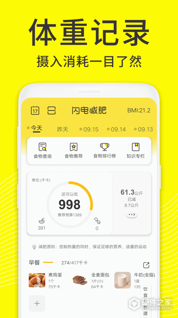 闪电减肥饮食记录