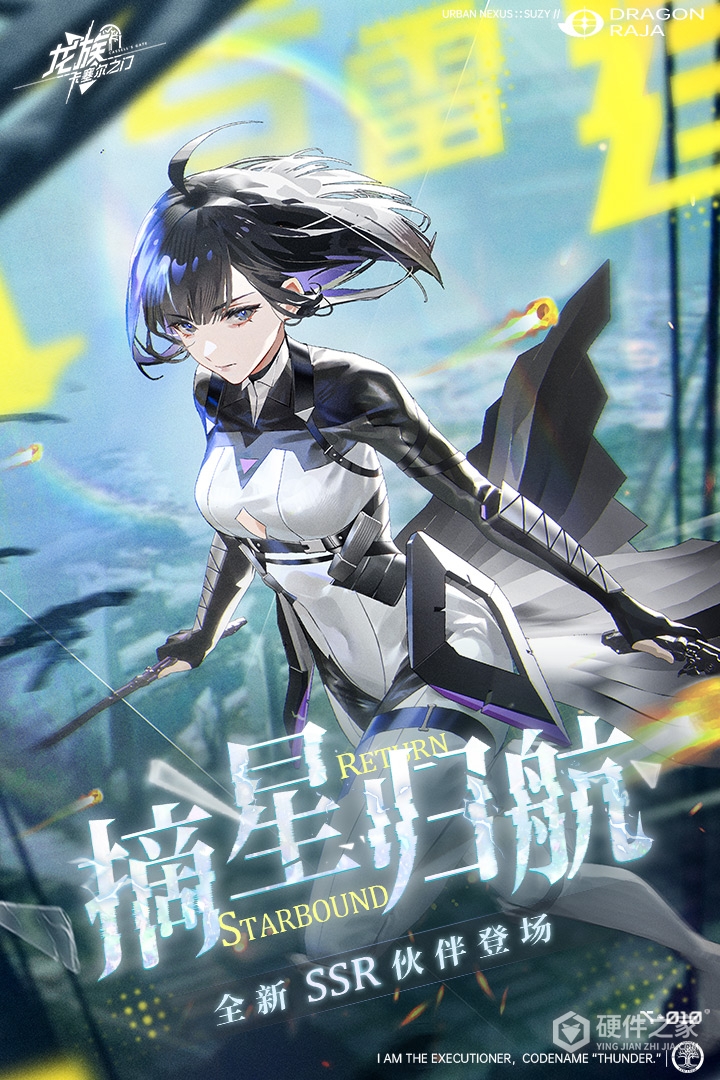 龙族:卡塞尔之门