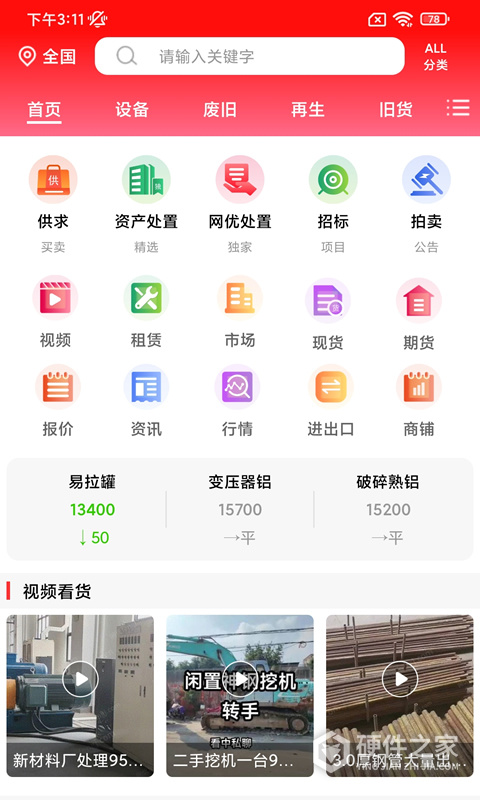网优二手网平台