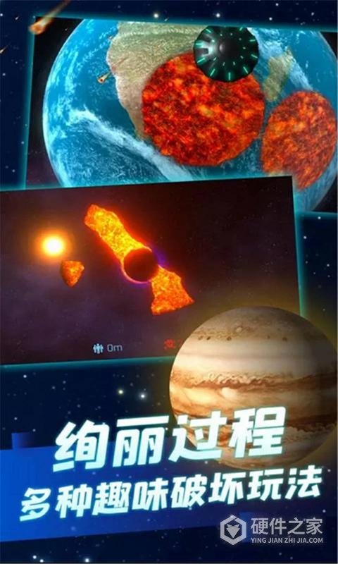 行星粉碎模拟器