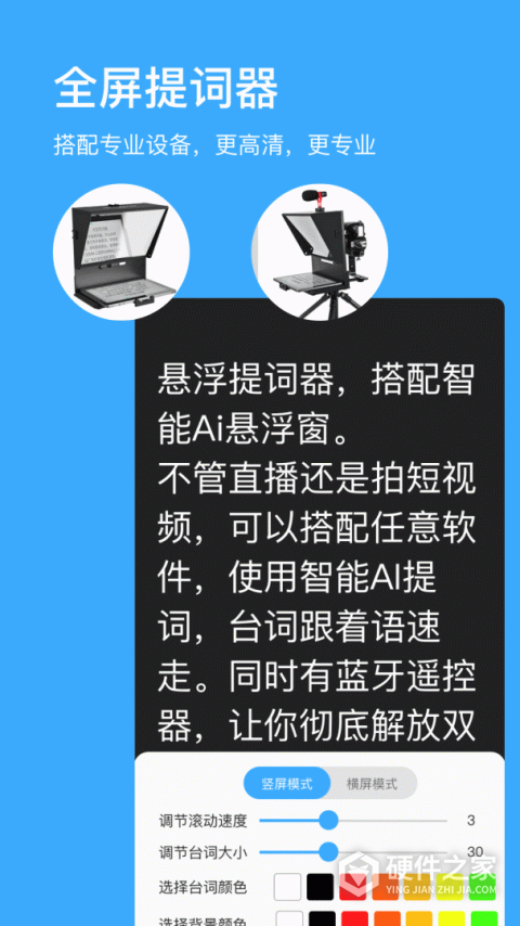 悬浮提词器app